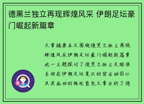 德黑兰独立再现辉煌风采 伊朗足坛豪门崛起新篇章 德黑兰独立再现辉煌风采 伊朗足坛豪门崛起新篇章