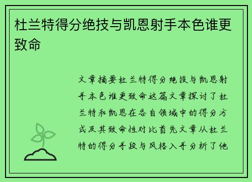 杜兰特得分绝技与凯恩射手本色谁更致命 杜兰特得分绝技与凯恩射手本色谁更致命