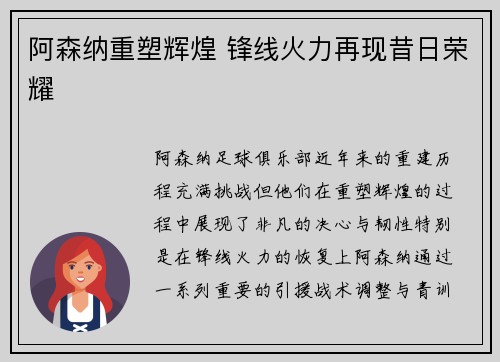 阿森纳重塑辉煌 锋线火力再现昔日荣耀 阿森纳重塑辉煌 锋线火力再现昔日荣耀