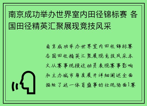 南京成功举办世界室内田径锦标赛 各国田径精英汇聚展现竞技风采 南京成功举办世界室内田径锦标赛 各国田径精英汇聚展现竞技风采