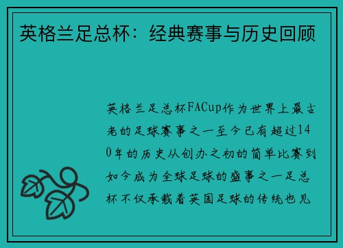英格兰足总杯:经典赛事与历史回顾 英格兰足总杯:经典赛事与历史回顾