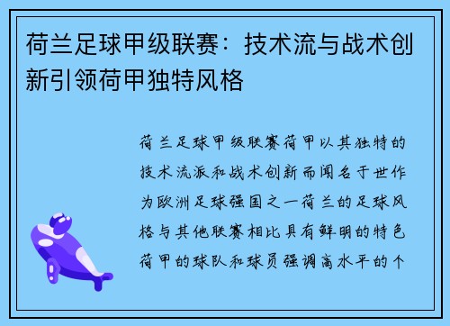荷兰足球甲级联赛:技术流与战术创新引领荷甲独特风格 荷兰足球甲级联赛:技术流与战术创新引领荷甲独特风格