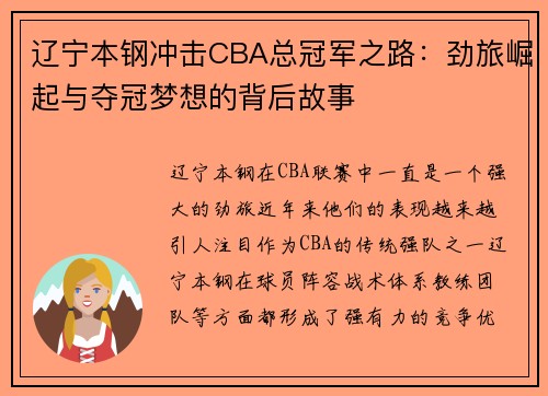 辽宁本钢冲击CBA总冠军之路:劲旅崛起与夺冠梦想的背后故事 辽宁本钢冲击CBA总冠军之路:劲旅崛起与夺冠梦想的背后故事