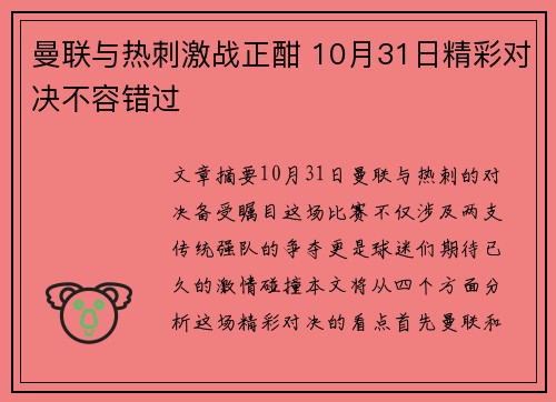 曼联与热刺激战正酣 10月31日精彩对决不容错过 曼联与热刺激战正酣 10月31日精彩对决不容错过