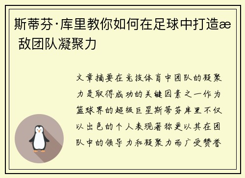 斯蒂芬·库里教你如何在足球中打造无敌团队凝聚力 斯蒂芬·库里教你如何在足球中打造无敌团队凝聚力