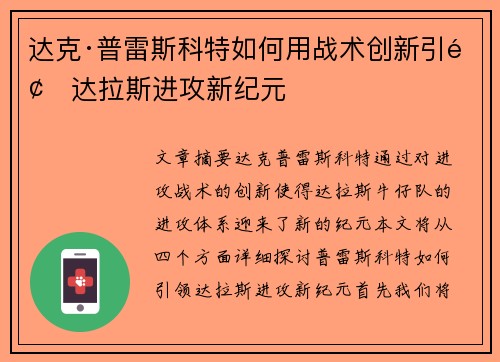 达克·普雷斯科特如何用战术创新引领达拉斯进攻新纪元 达克·普雷斯科特如何用战术创新引领达拉斯进攻新纪元