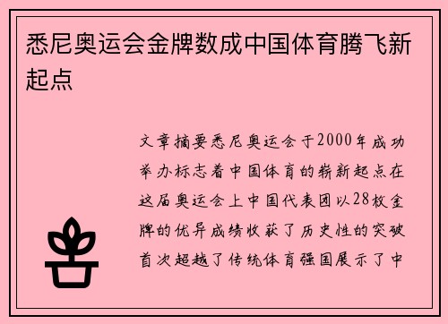 悉尼奥运会金牌数成中国体育腾飞新起点 悉尼奥运会金牌数成中国体育腾飞新起点